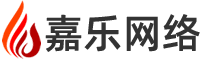 嘉樂(lè)網(wǎng)絡(luò)