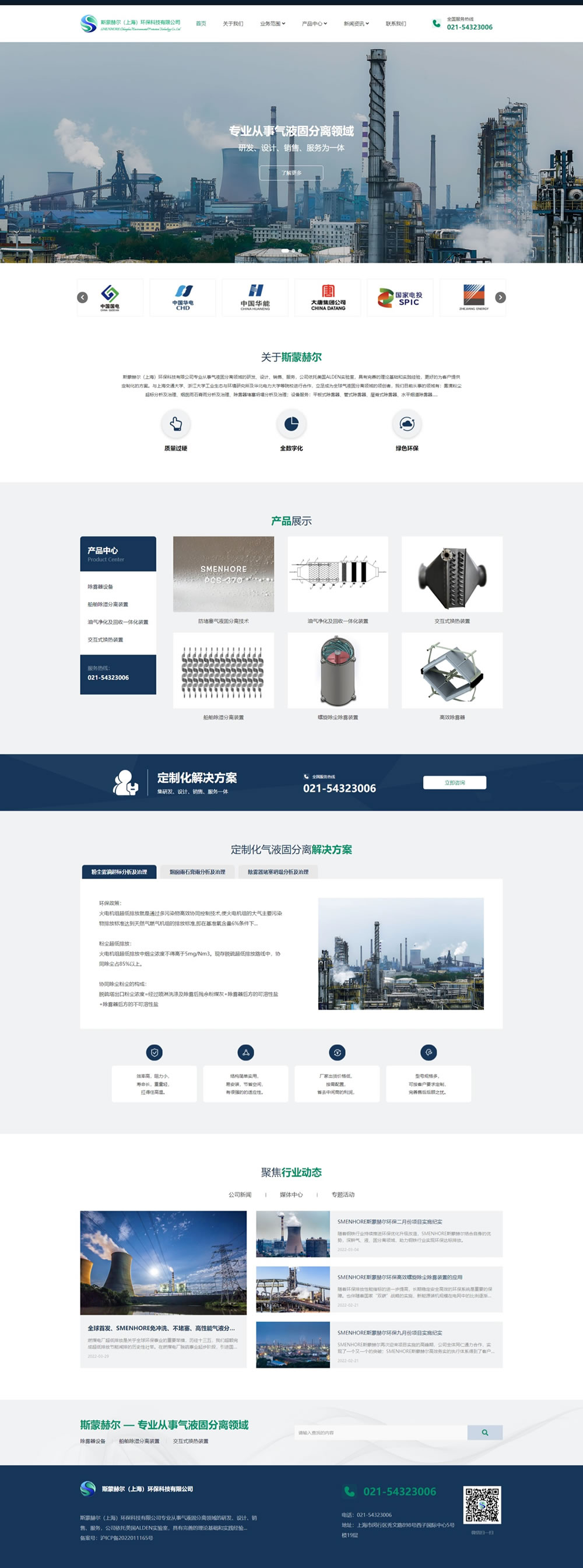 環保公司網站設計,環保企業網站制作